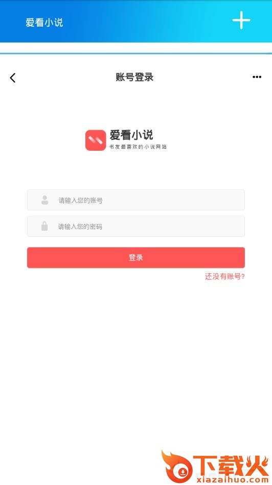 爱看小说截图3
