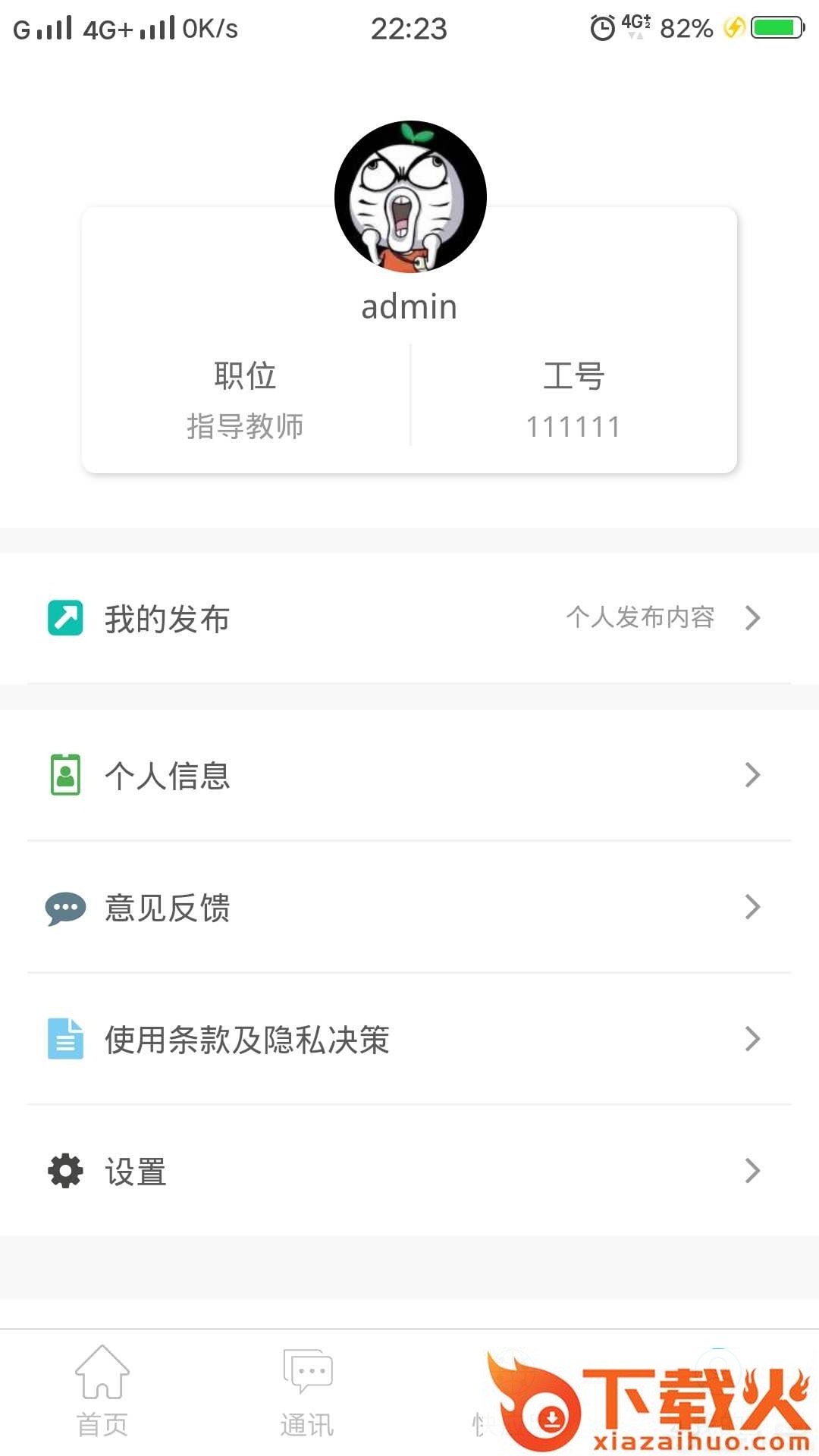 一起实习截图1