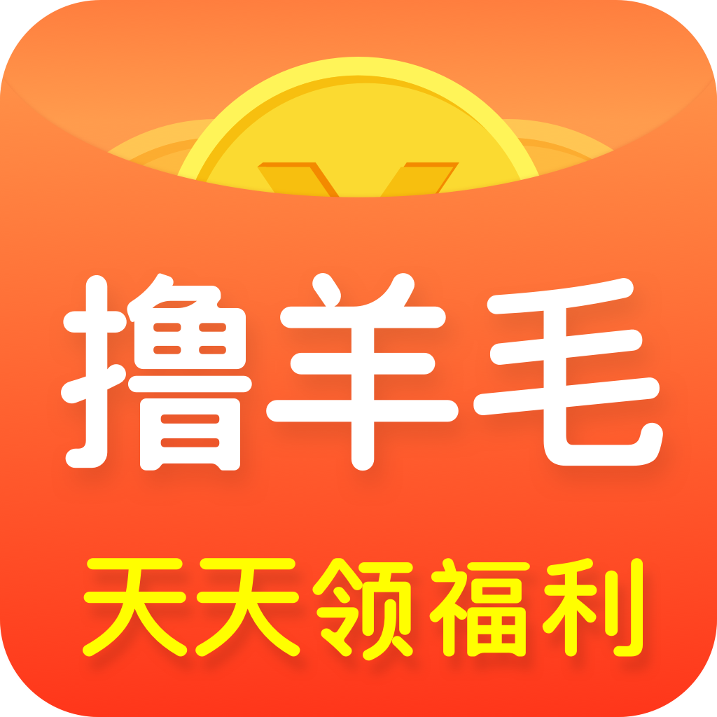 撸羊毛app下载-撸羊毛v1.0.5 安卓版