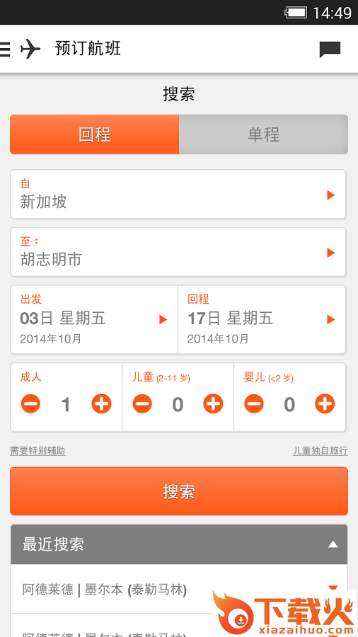 Jetstar捷星app截图2
