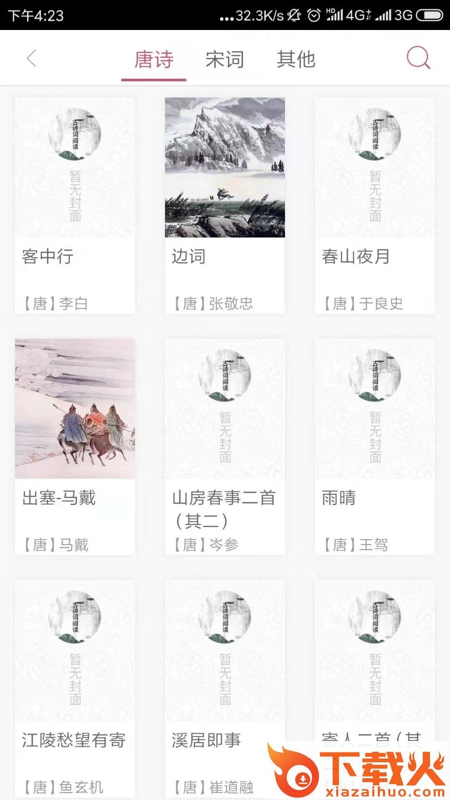 墨迹书法秀学生端截图2