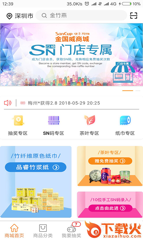 金国威商城app截图2