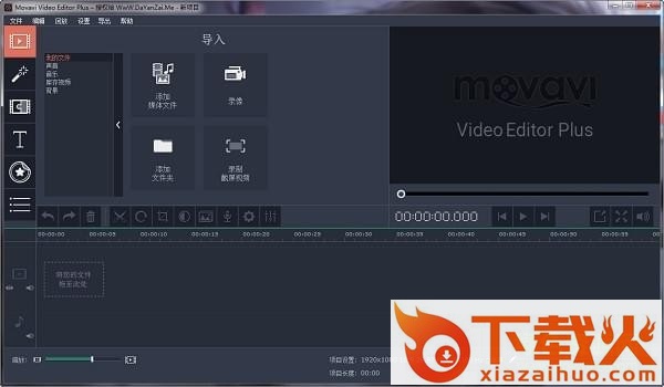 Movavi Video Editor修改版