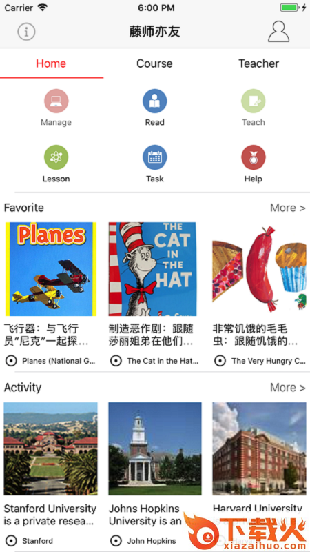 藤师亦友app截图2