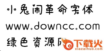 小兔闹革命.ttf