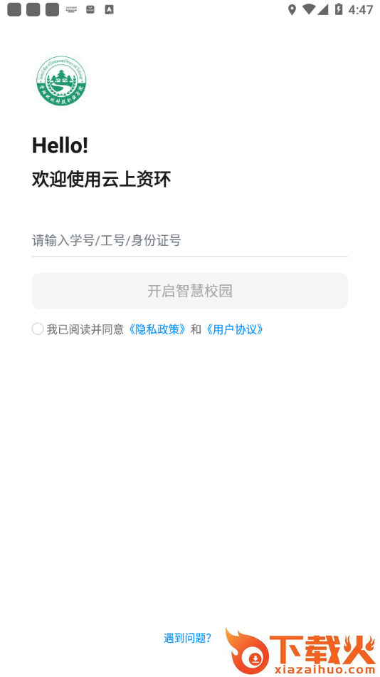 云上资环app截图2