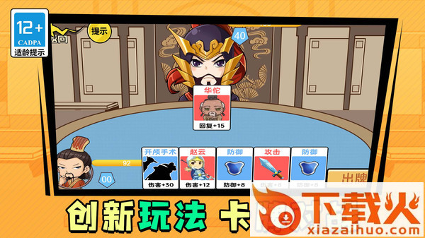 笑闹三国小游戏 v1.2.0 最新版截图2