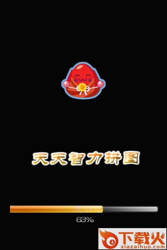 天天智力拼图手机版截图1
