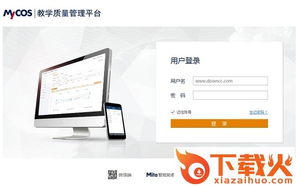 mycos教学质量管理平台 v2018 官方免费版 截图1