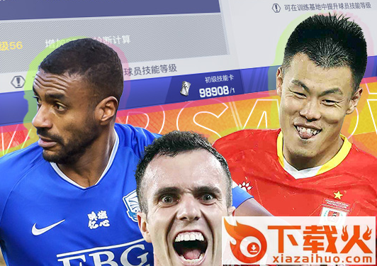 2022中超风云2最新版截图3