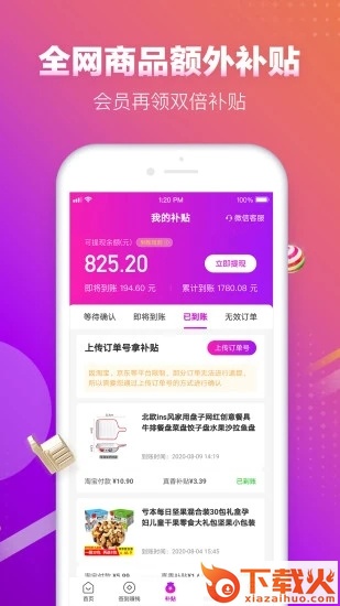 真香省钱截图2