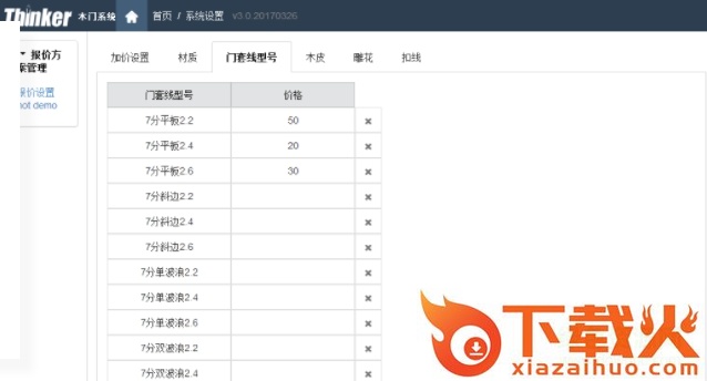 新格尔木门管理软件 v1.1.3 官方最新版 截图2