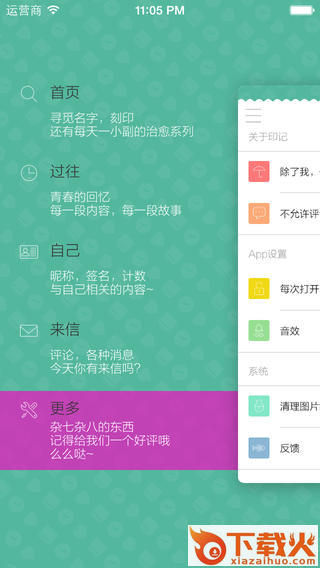 青春印记iphone版 v1.6.1 苹果手机版 截图2
