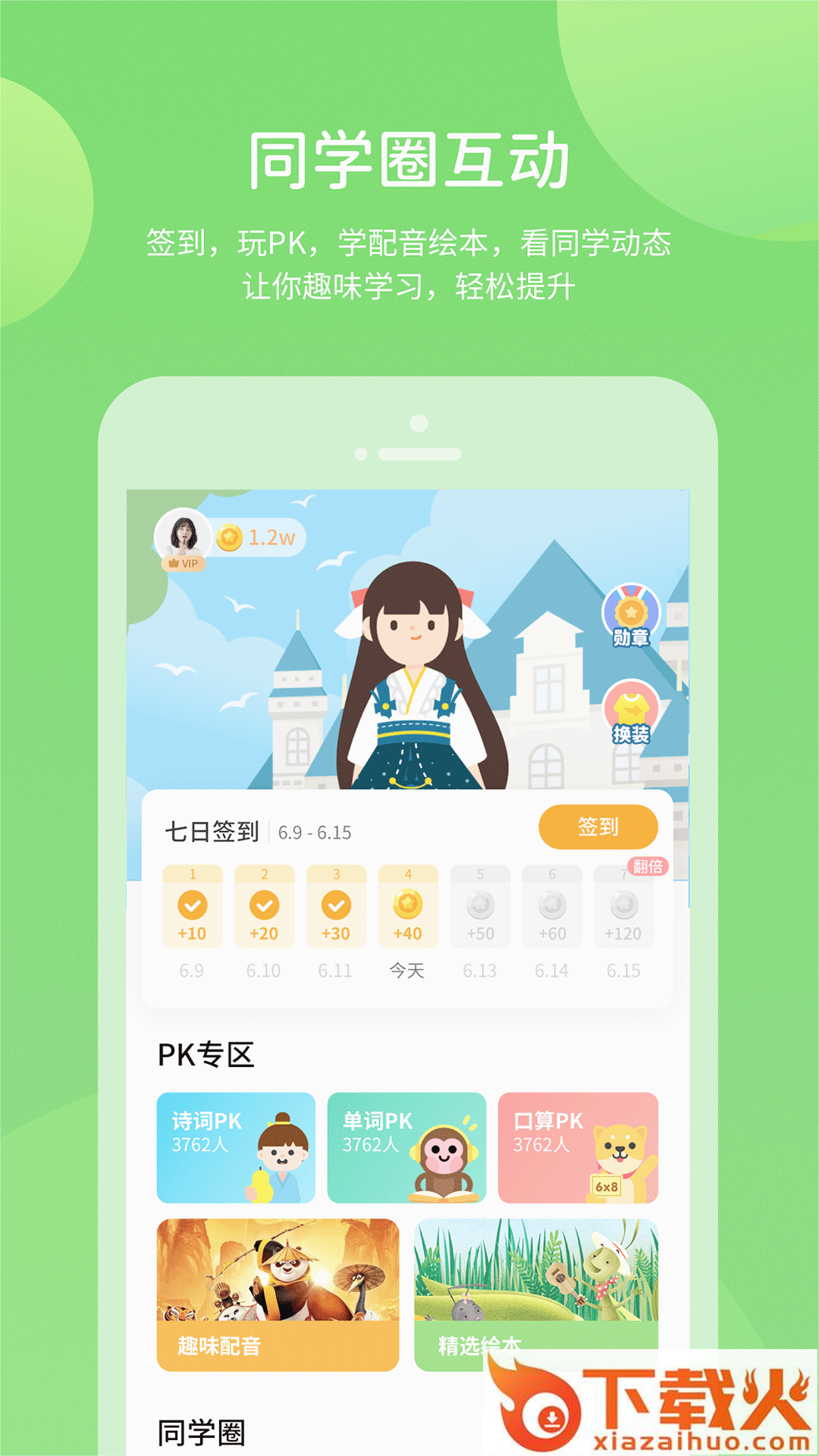 学生学习辅导截图2
