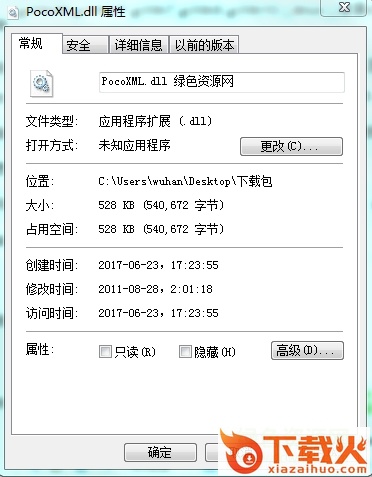 丢失pocoxml.dll