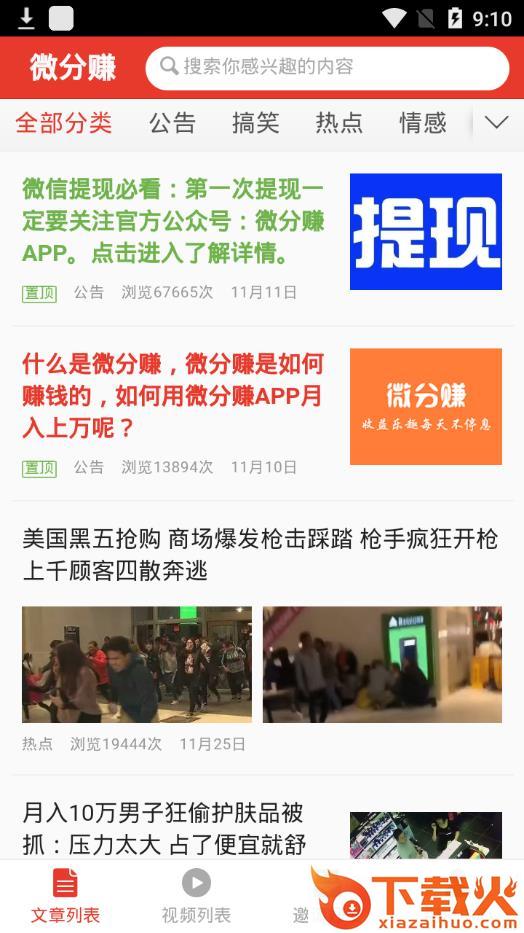 微分赚app截图1