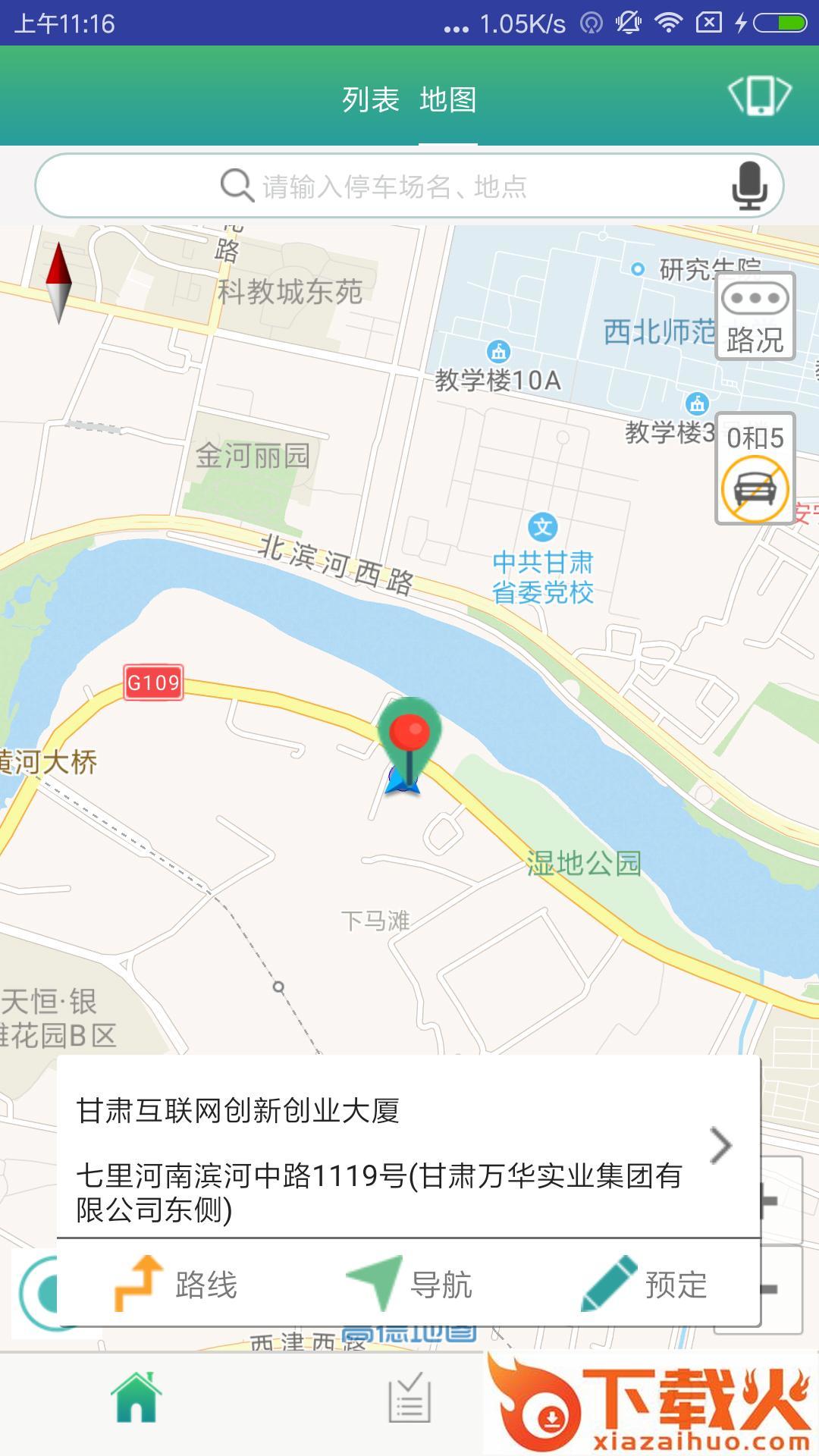 i出行截图1