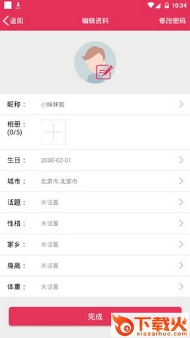 知心社交 v1.9.7.1 安卓版截图2