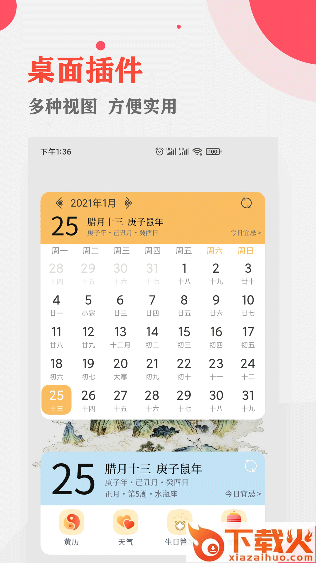 中智万年历 v7.0.8 最新版截图2