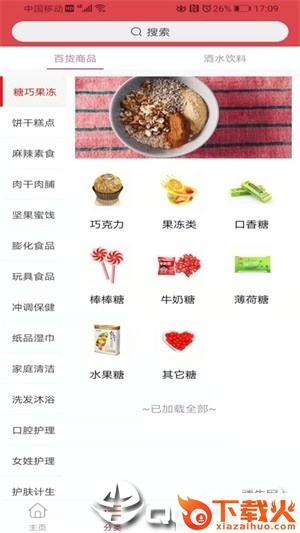 货真真截图1