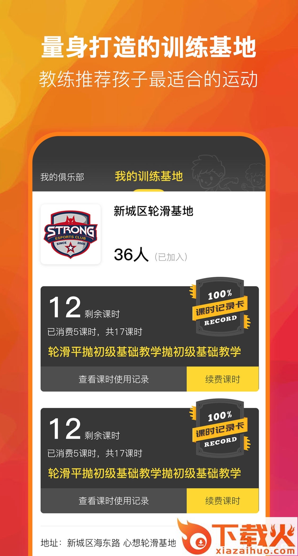 童学趣运动俱乐部截图2