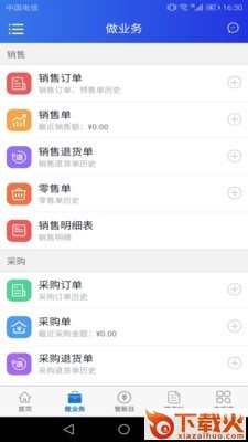 管账云(管账管家)截图2