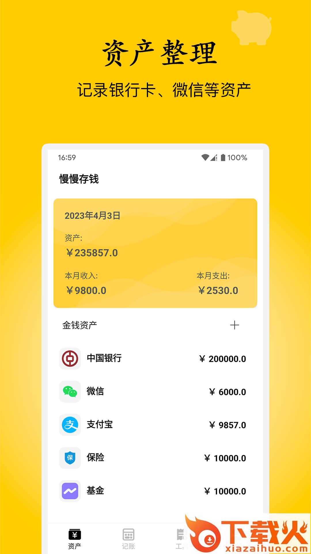 慢慢存钱-简单记账的App截图1