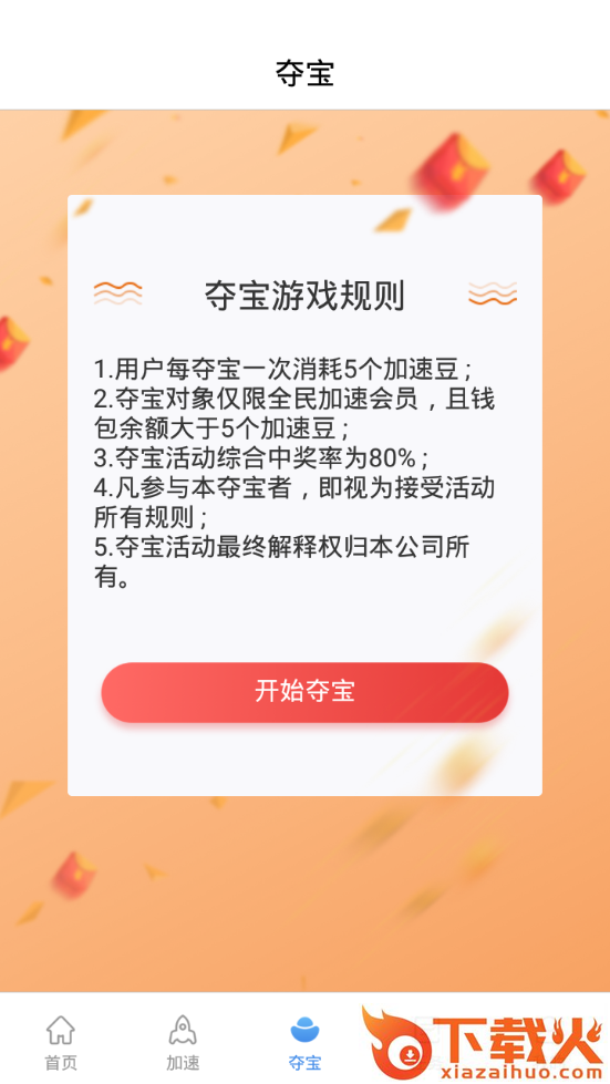全民加速app截图1