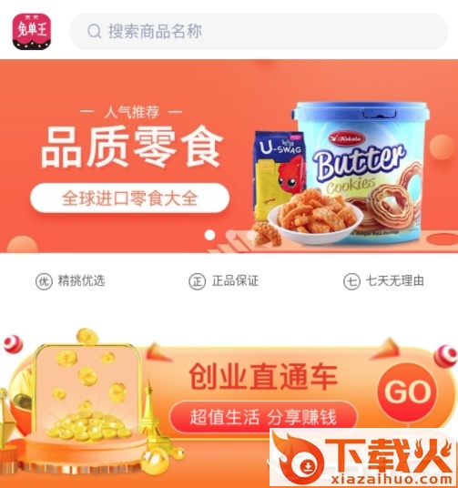 免单王截图3