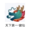 龙王表情包图片下载-qq龙王表情包下载