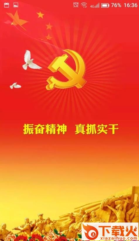 武威天马先锋e家云平台(天马党建) v3.2.3.1 官方pc版 截图1