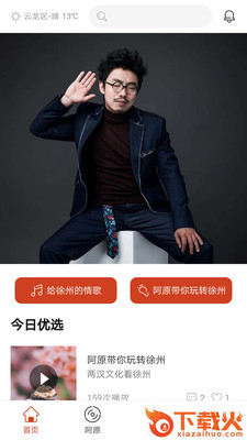 因徐州万生活截图2