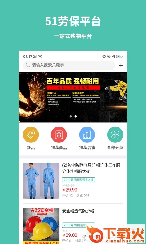 51劳保截图1