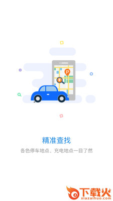 美天停车app截图1