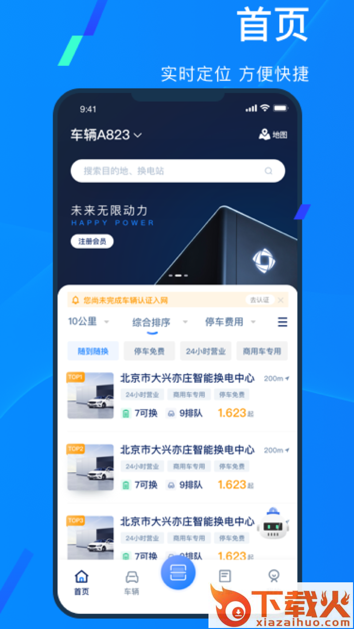 协鑫换电截图1