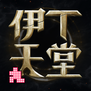 伊丁天堂苹果手机版 v1.0.176500 iphone版 