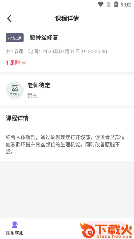 萨托瑜伽截图2