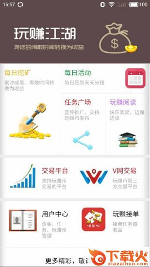 玩赚江湖app截图1