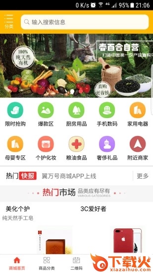 翼万号商城截图2
