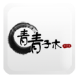 青青子木ios版-青青子木手机苹果版(暂未上线)v4.7.2 官网iphone版