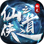 御龙仙之侠道 v1.3.0 安卓版 御龙仙之侠道 v1.3.0 安卓版