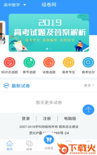 全智校园app截图2