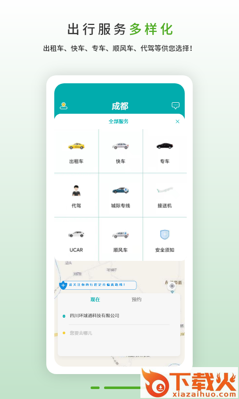 佳禾桩网出行截图1