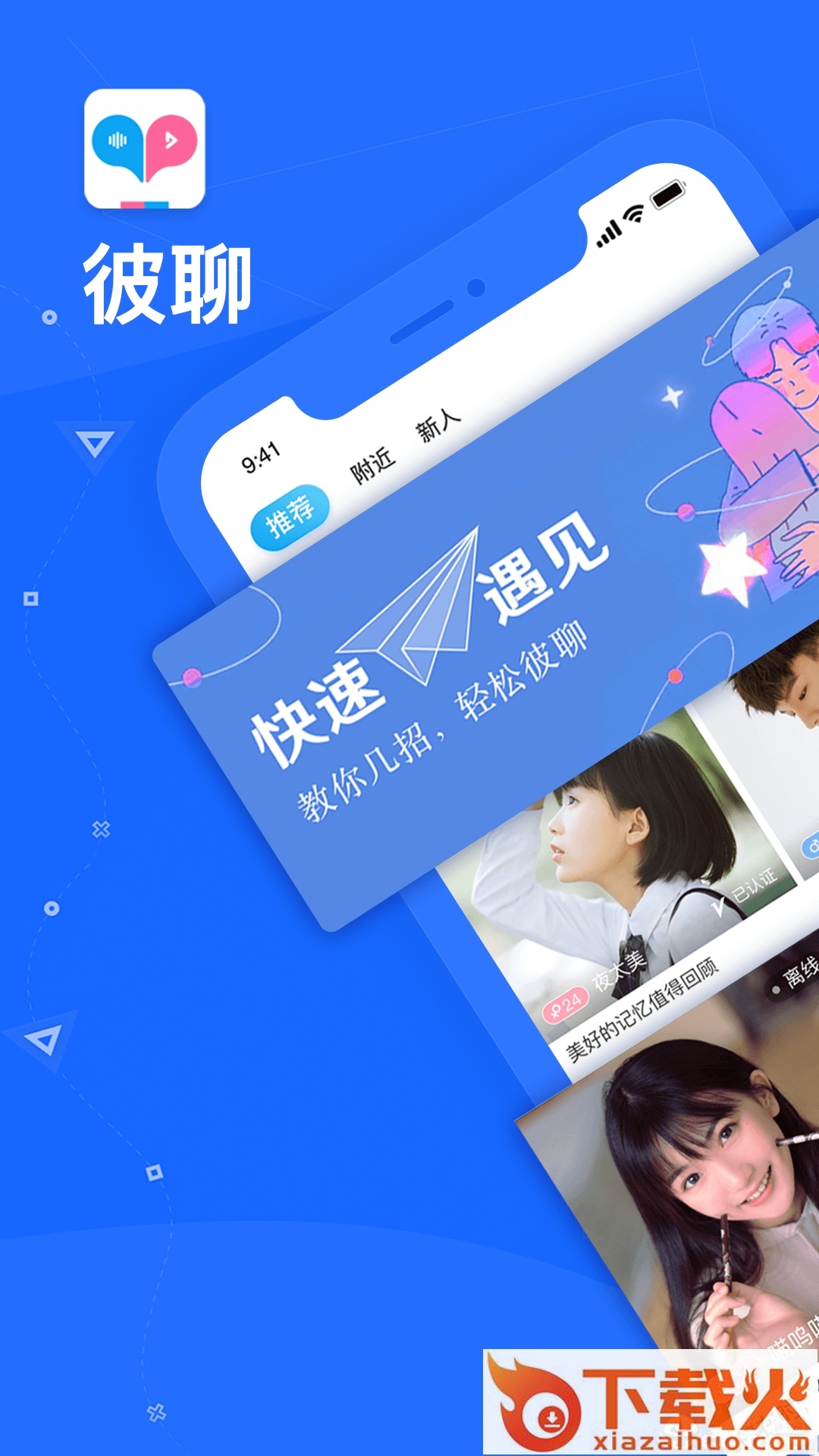 彼聊app v2.1.118 安卓版截图1