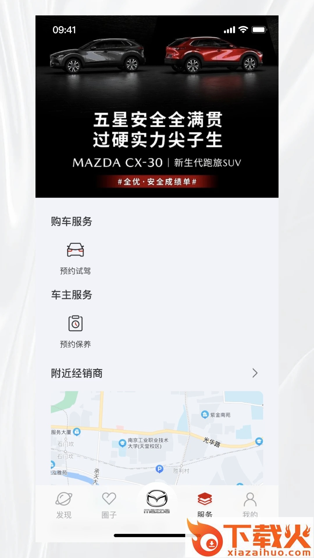 悦马星空APP截图1