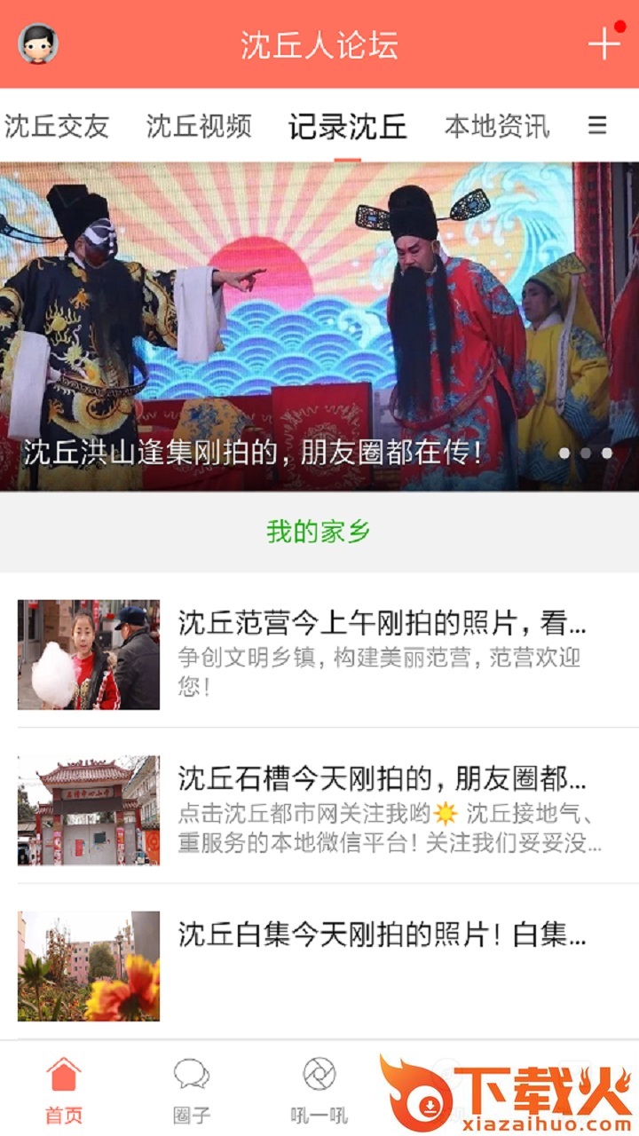 沈丘人论坛截图2