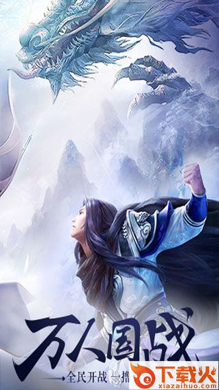 君天下OL手游果盘版截图1