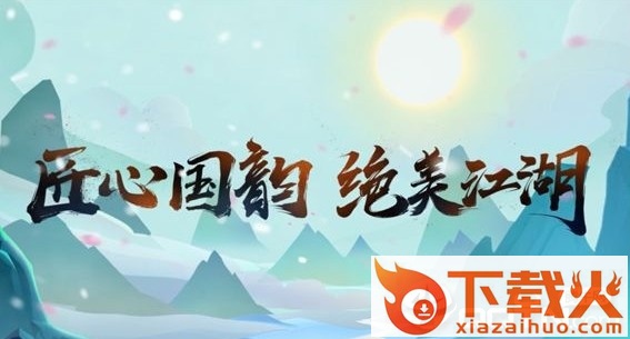 剑网三指尖江湖截图3
