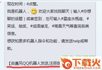 晨风qq机器人纯净