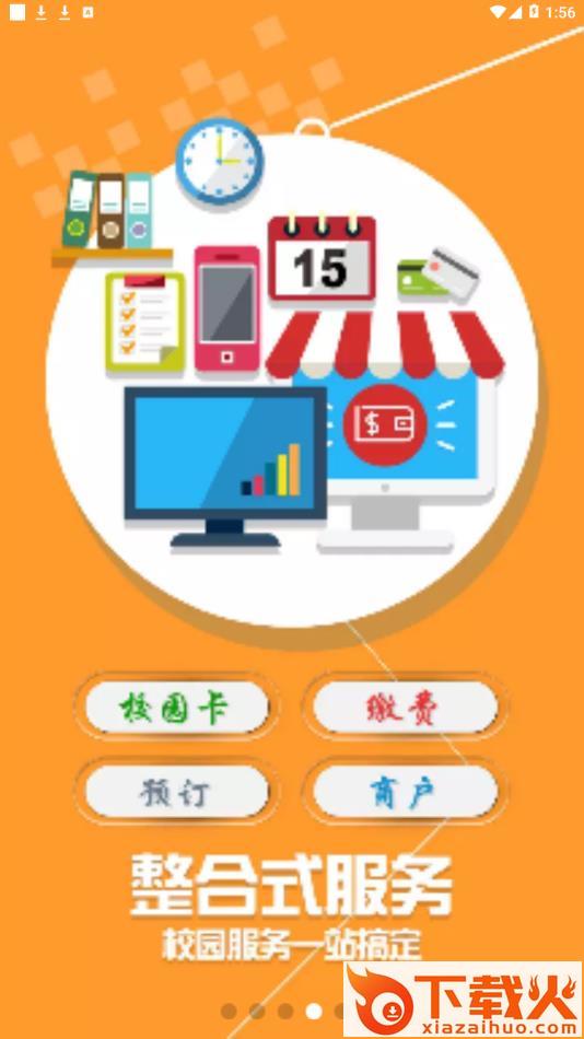 青职E卡通app截图2